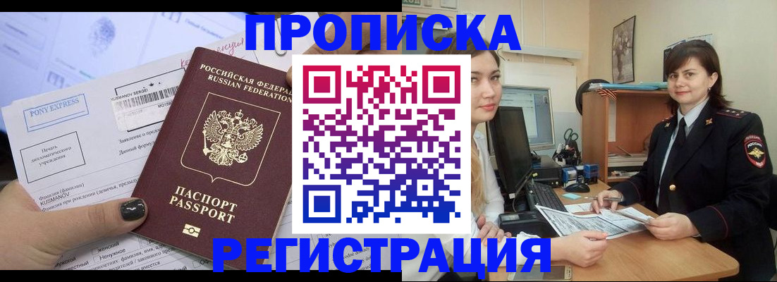 прописка гарантия в Бутурлиновке
