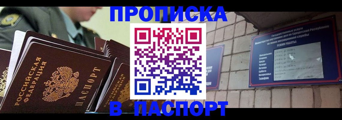 прописка гарантия в Бутурлиновке