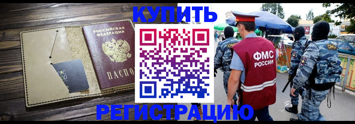 прописка штамп в Бутурлиновке